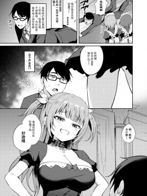 [BRAVE CHICKEN (あれっくす)] メスガキお嬢様はわからせたい [DL版] [中国翻訳]_03