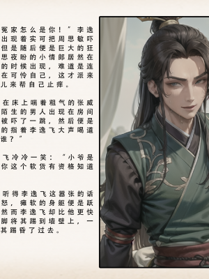 【LSP集合所】 武唐风流录 上+下_039_037