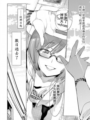 [守月史貴] 神さまの怨結び 第10巻_024