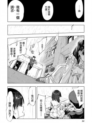 [守月史貴] 神さまの怨結び 第10巻_086