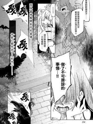[守月史貴] 神さまの怨結び 第10巻_136