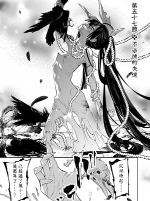[守月史貴] 神さまの怨結び 第10巻_137