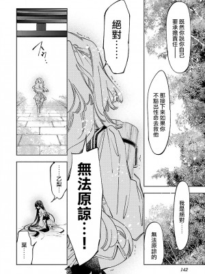 [守月史貴] 神さまの怨結び 第10巻_144