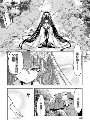 [守月史貴] 神さまの怨結び 第10巻_180