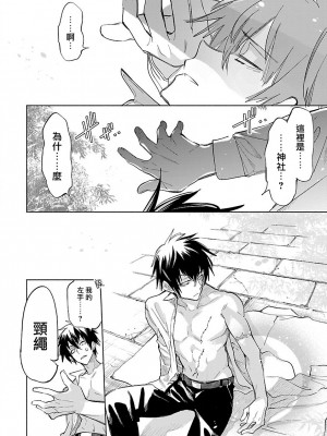 [守月史貴] 神さまの怨結び 第10巻_194