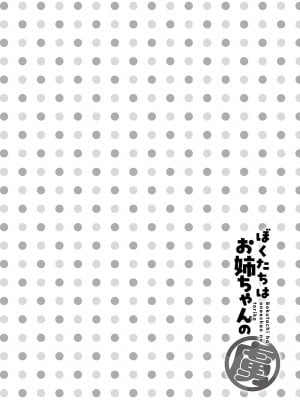 [りふる] ぼくたちはお姉ちゃんの虜 [DL版]_055