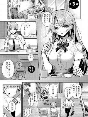 [りふる] ぼくたちはお姉ちゃんの虜 [DL版]_082