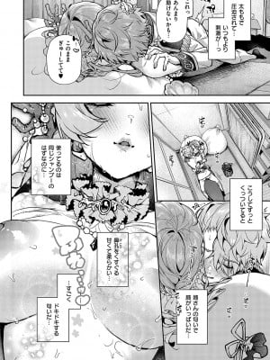 [りふる] ぼくたちはお姉ちゃんの虜 [DL版]_175