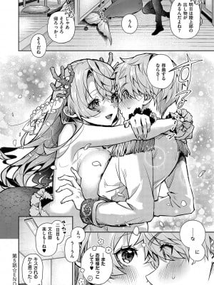 [りふる] ぼくたちはお姉ちゃんの虜 [DL版]_185