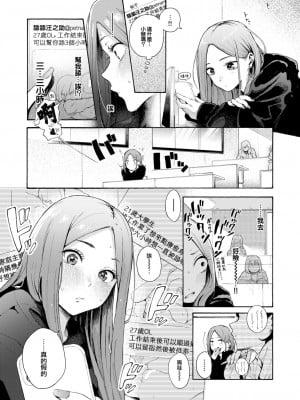 [さんじゅうろう] 依りどころ (COMIC 快楽天 2024年8月号) [大鸟可不敢乱转汉化] [DL版]_06