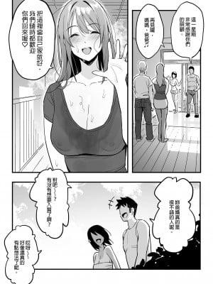 [スルメニウム (谷口大介)] 彼女のママはママ活のママだった。| 女友的媽媽是曾包養我的乾媽。 [中文] [無修正]_041