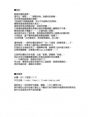 [甘トウ宣言 (トウ)] 巨乳オタク女子とネカフェでオフパコアフター｜同人展後在網咖與巨乳宅女網聚打炮  [中文] [無修正]_0037