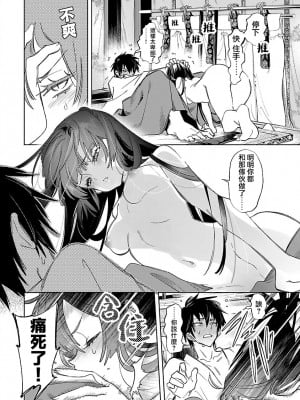 [守月史貴] 神さまの怨結び 第12巻_028