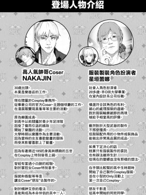 [viento campanilla (すずはねすず)] コスは淫らな仮面 人気イケメンレイヤーのセフレ兼衣装制作担当の造形レイヤーは本命彼女の夢を見るか (Fate／Grand Order) [基德漢化組] [DL版]_05