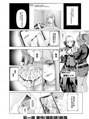 [viento campanilla (すずはねすず)] コスは淫らな仮面 人気イケメンレイヤーのセフレ兼衣装制作担当の造形レイヤーは本命彼女の夢を見るか (Fate／Grand Order) [基德漢化組] [DL版]_07