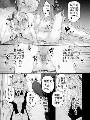 (C104) [Marked-two (スガヒデオ)] 初恋メイド２～私の初恋お坊ちゃまのご主人様に調教される理由がない～ [DL版]_17