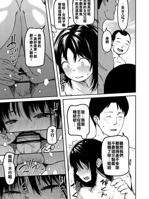 [おすし食べたい (Yu)] 妹とパパと僕 第1-2話+番外編2 [中国翻訳] [DL版]_P3_016