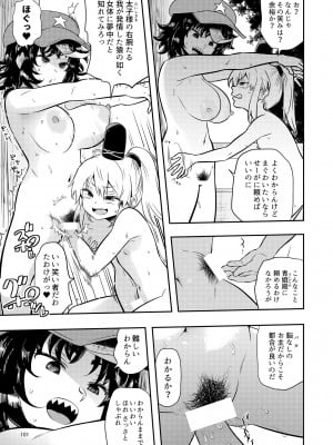 東方紅楼夢(第18回) [ 宵月夜 (よろず)] 芳香ちゃんはみんなのオ〇ホ合同 (東方Project) [DL版]_105