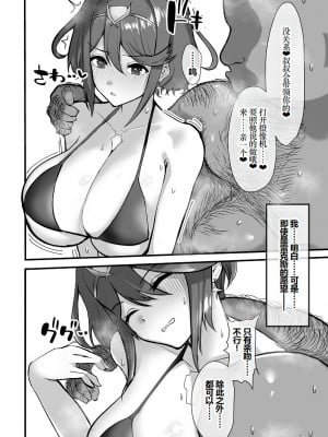 [小米堂 (聖コゴメ)] ホムラと汚いおじさん 寝取らせ托卵交尾 (ゼノブレイド2) [DL版] [松饼A梦便宜机翻]_06