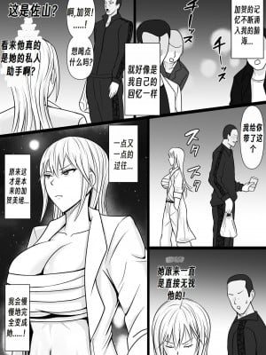 [滝野みしん] クラスのヤンキー女子に憑依2｜附身班上的加贺同学2  [Chen个人翻译]_17