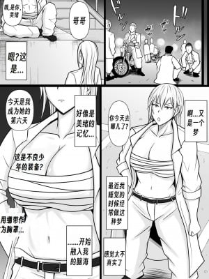 [滝野みしん] クラスのヤンキー女子に憑依2｜附身班上的加贺同学2  [Chen个人翻译]_16
