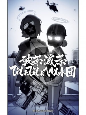 [朝比奈吉利] ヒナ委員長のなつやすみっ! (ブルーアーカイブ)｜陽奈委員長的暑假！ [中国語]_19