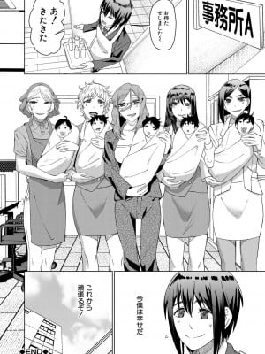 [しんくうたつや系] 異動先は淫乱OLだらけのハーレム職場だった件 [DL版]_142