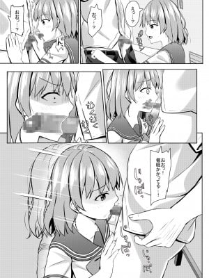 (C102)[あかなぎ (相川たつき)] 生意気なjk校の生徒に催眠を！_016