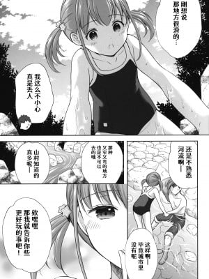 (C102) [いもむや本舗 - Singleton (あずまゆき)] 過ちは秘事のはじまり6 [白杨汉化组]_08