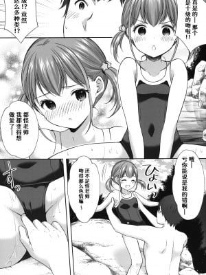 (C102) [いもむや本舗 - Singleton (あずまゆき)] 過ちは秘事のはじまり6 [白杨汉化组]_12
