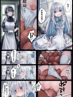 [観用少女 (こもた)] Connect-少女は触手と愛をつむぐ 前編+後編 [中国翻訳]_P1_022