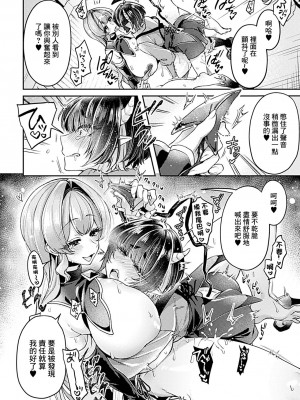 [和泉はち] 異世界転性〜元OLの魔女と小悪魔の媚薬作製記録〜第4話 [中国翻译]_15