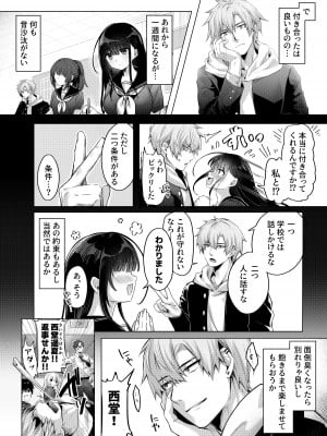 [もちごめ亭 (あまつじ)] カラダ目当てと不健全  [DL版]_05
