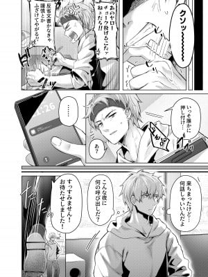 [もちごめ亭 (あまつじ)] カラダ目当てと不健全  [DL版]_06