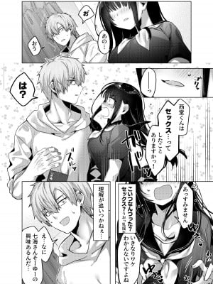 [もちごめ亭 (あまつじ)] カラダ目当てと不健全  [DL版]_09
