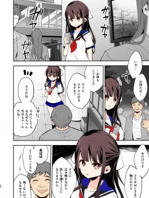 [餅犬製作所 (浅貝もっちぬ)] 不感少女がおじさんに負けた日 [カラー化] [無修正] [DL版]_65