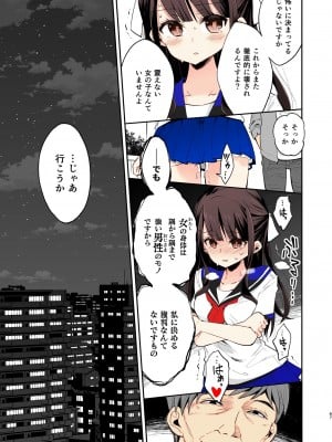 [餅犬製作所 (浅貝もっちぬ)] 不感少女がおじさんに負けた日 [カラー化] [無修正] [DL版]_66