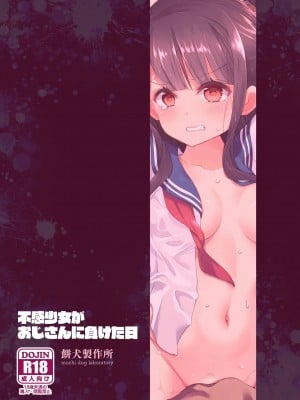 [餅犬製作所 (浅貝もっちぬ)] 不感少女がおじさんに負けた日 [カラー化] [無修正] [DL版]_68