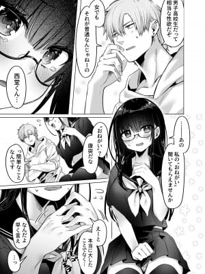[もちごめ亭 (あまつじ)] カラダ目当てと不健全 メガネばーじょん [DL版]_11