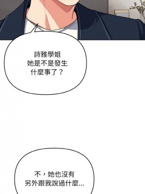 大學生活就從社團開始 89-90話_90_08