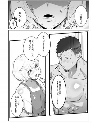 [新生フロンティア (新生ロリショタ)、しろい巨峰 (Kozi、崖っぷちの楓)]  行き着いた朝と朝から始まる話。 (対魔忍シリーズ)  [DL版]_18