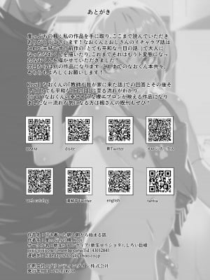 [新生フロンティア (新生ロリショタ)、しろい巨峰 (Kozi、崖っぷちの楓)]  行き着いた朝と朝から始まる話。 (対魔忍シリーズ)  [DL版]_23