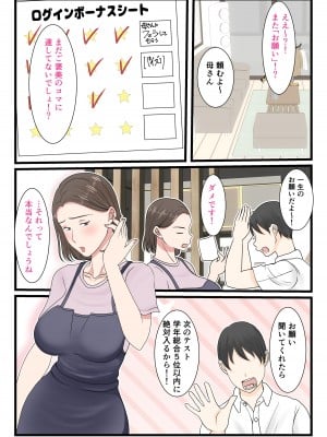 [べにー研究所] 母さんにログインしたい_33