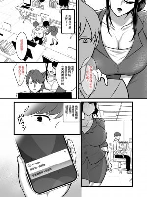[ぼたもち] まさかあの鬼上司が俺のセフレになるなんて…｜沒想到那個魔鬼上司竟然會成為我的性伴侶  [中文] [無修正]_0024