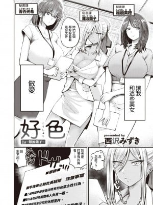 好色公司K   西泽_26