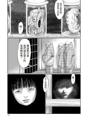 [心島咲] デバイアス 第1-5話 [中国翻訳] [DL版]_P3_023