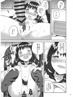 (C93) [squeezecandyheaven (いちはや)] あの子の罪と罰_030