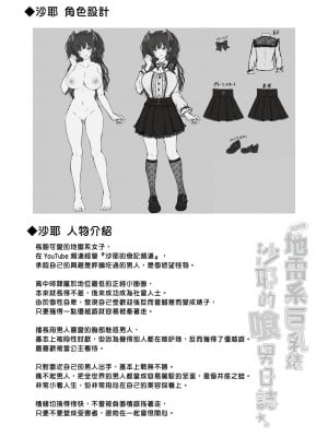 [すまいるふぉらんかんぱにぃ。 (峯上綾、雪仁)] イキり地雷系ビッチさーやの喰べログ｜地雷系巨乳婊沙耶的喰男日誌 [中国翻訳] [無修正] [DL版]_36