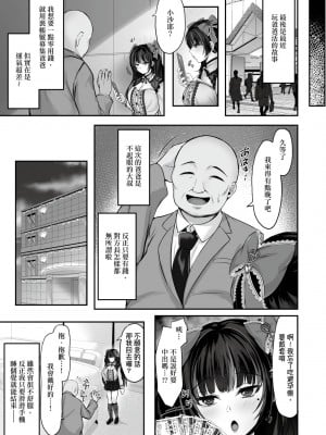 [すまいるふぉらんかんぱにぃ。 (峯上綾、雪仁)] イキり地雷系ビッチさーやの喰べログ｜地雷系巨乳婊沙耶的喰男日誌 [中国翻訳] [無修正] [DL版]_26