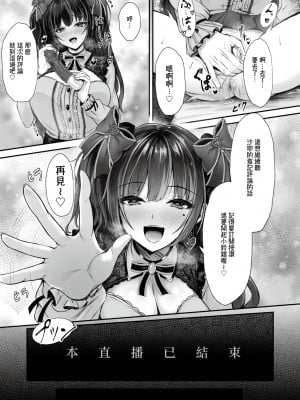 [すまいるふぉらんかんぱにぃ。 (峯上綾、雪仁)] イキり地雷系ビッチさーやの喰べログ｜地雷系巨乳婊沙耶的喰男日誌 [中国翻訳] [無修正] [DL版]_34